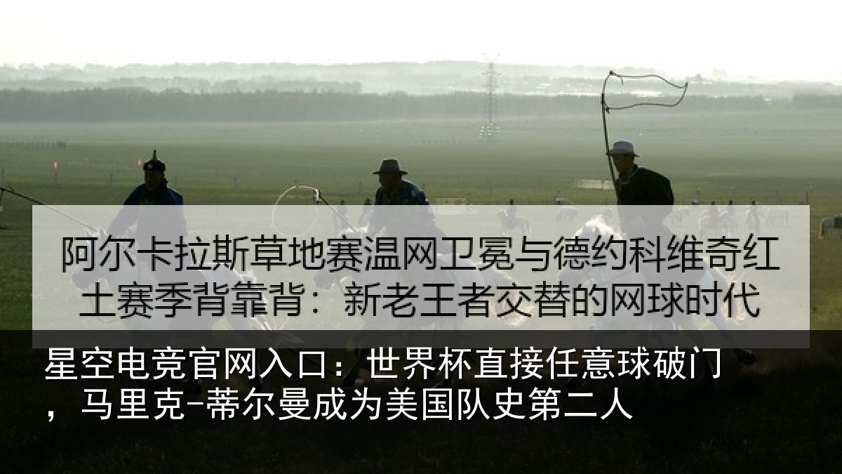 星空电竞官网入口：世界相关情况，马里相关情况队史第二人