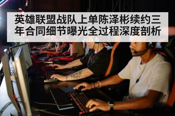 esports team strategy