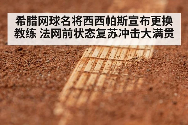 clay court tennis