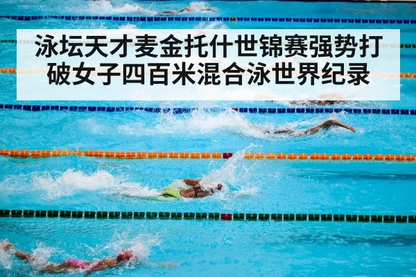 swimming pool competition
